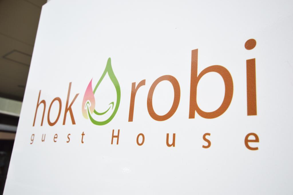 Guest House Hokorobi 후쿠오카 외부 사진